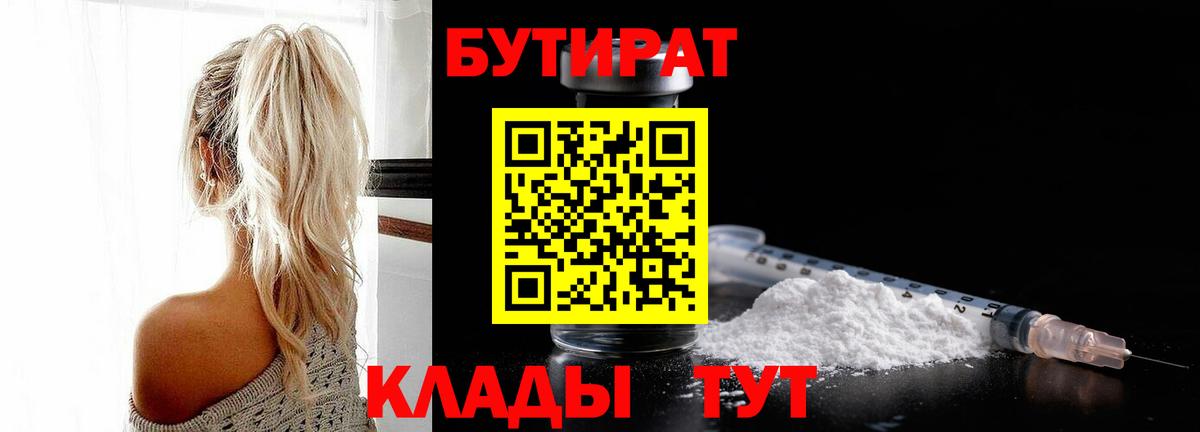 Лыткарино  Бутират  Вход с VPN  БУТИРАТ Butirat 