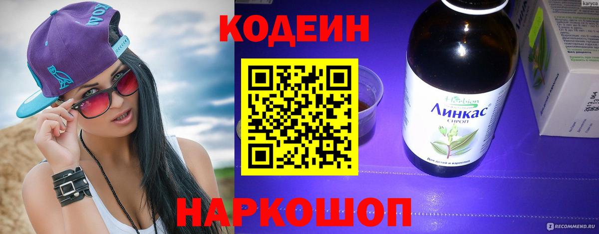 Кодеиновый сироп Lean напиток Lean (лин)  Кодеин напиток Lean (лин)  Вход с VPN  Лыткарино 