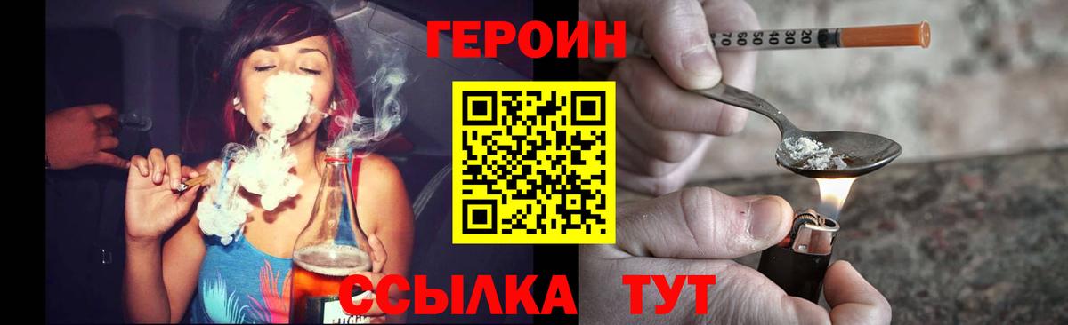 ГЕРОИН Heroin  Вход с VPN  Лыткарино 