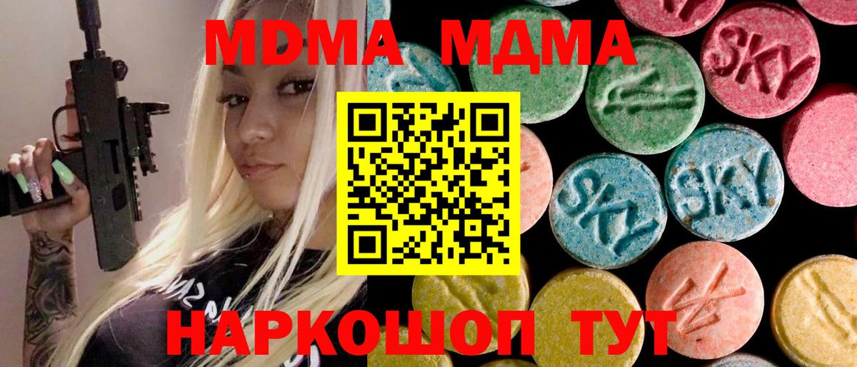 МДМА crystal  МДМА  MDMA кристаллы  Лыткарино  Вход с VPN 